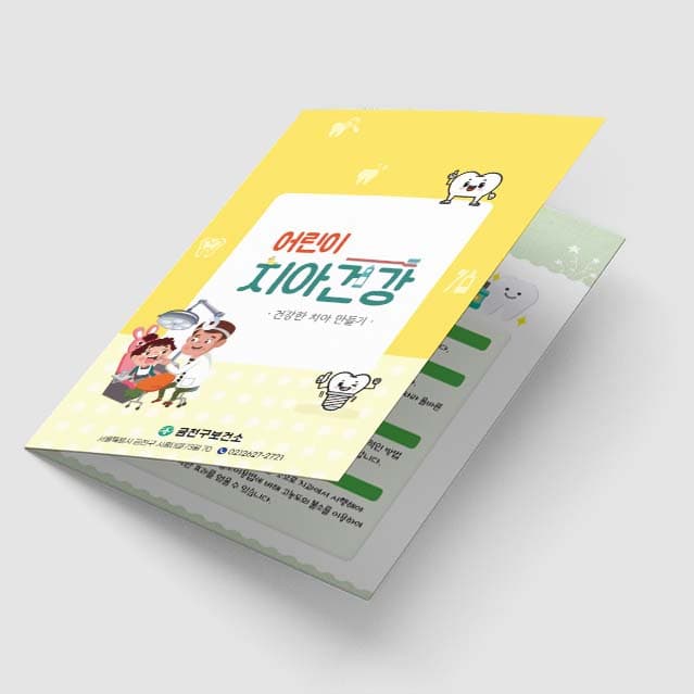 [I1-014] 어린이 치아건강 2단 리플렛