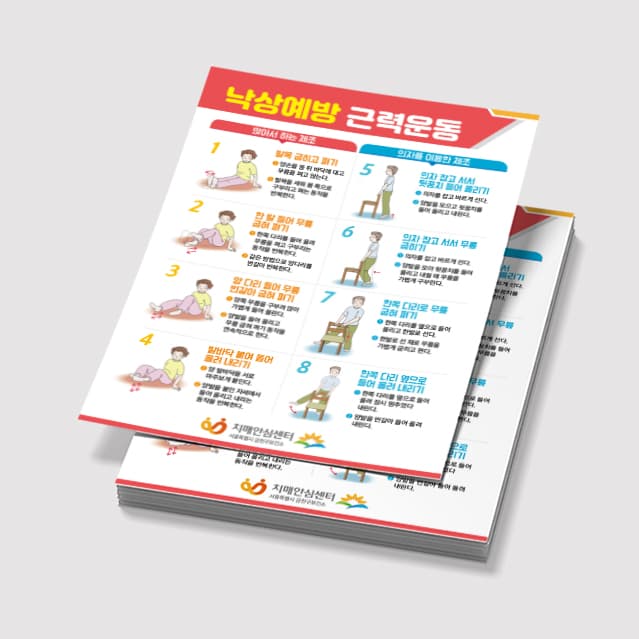 [P3-003]낙상예방 근력운동