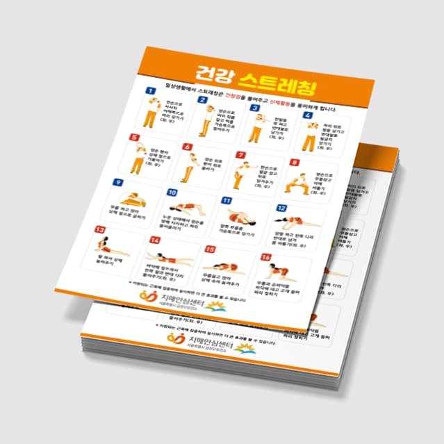 [P3-004]건강 스트레칭