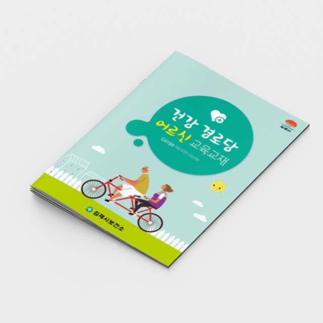 [K2-032]건강 경로당 어르신 교육교재