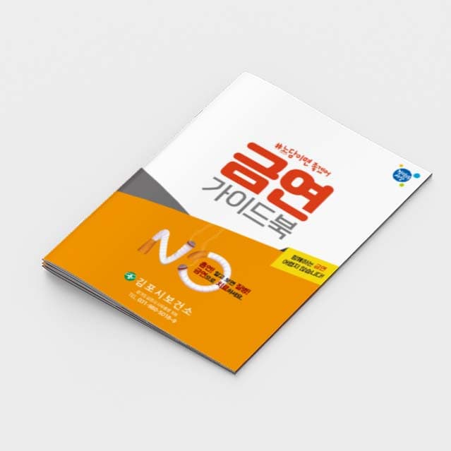 [A2-012] 금연 가이드북