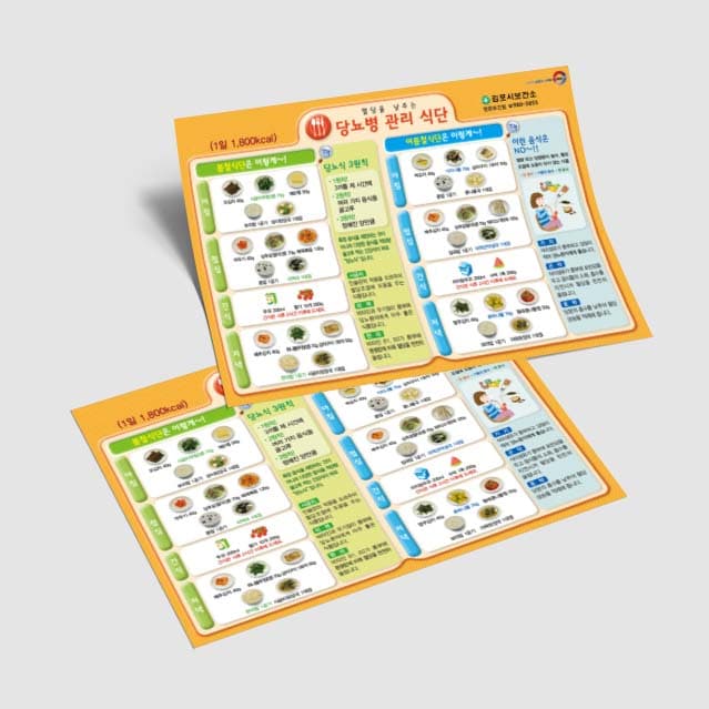 [K3-006] 당뇨병 관리 식단 슬림카드