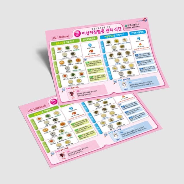 [K3-007] 이상지질혈증 관리 식단 슬림카드