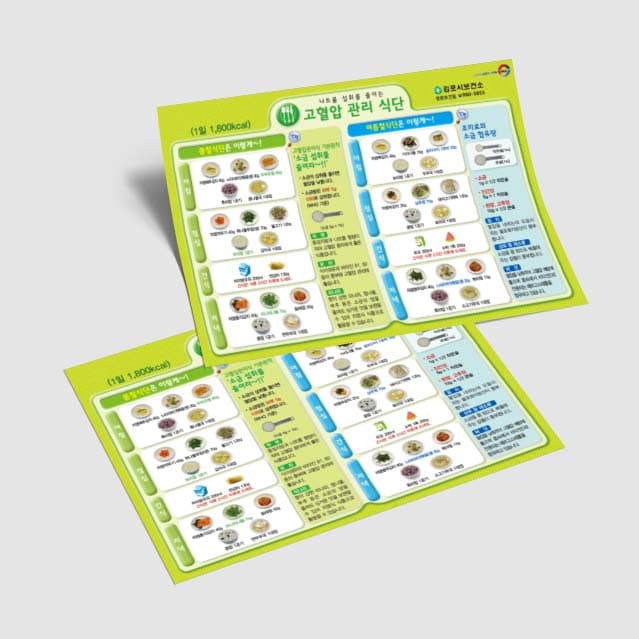 [K3-008] 고혈압 관리 식단 슬림카드