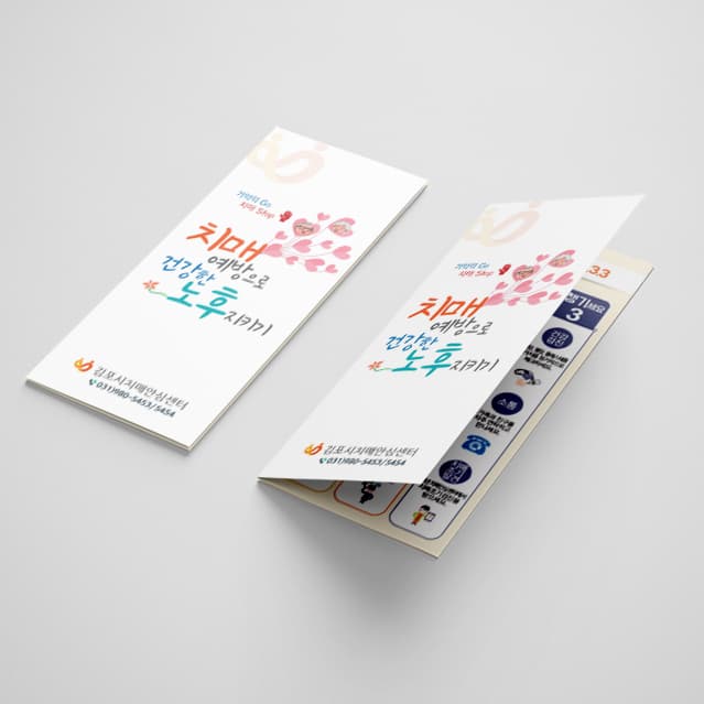 [P1-017]치매예방으로 건강한 노후지키기 리플렛