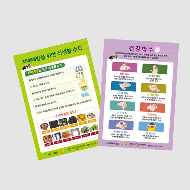 [P5-014] 치매예방 식생활/건강박수 책받침