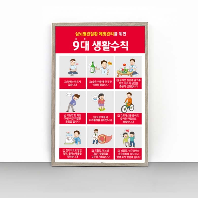 [G4-022] 9대 생활수칙 판넬