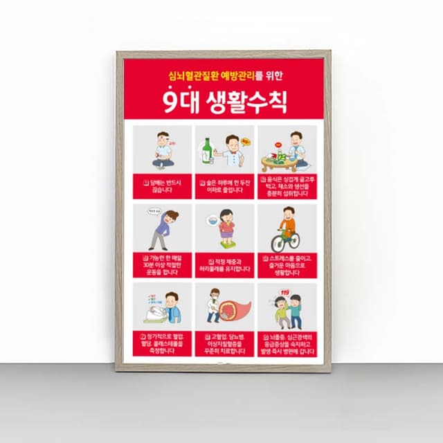 [G4-022] 9대 생활수칙 판넬