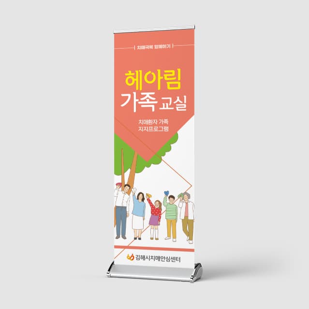 [P4-021]헤아림 가족 교실 배너