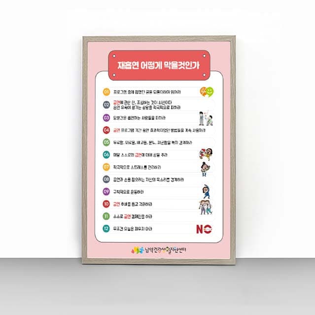 [A4-007] 재흡연 어떻게 막을것인가 판넬