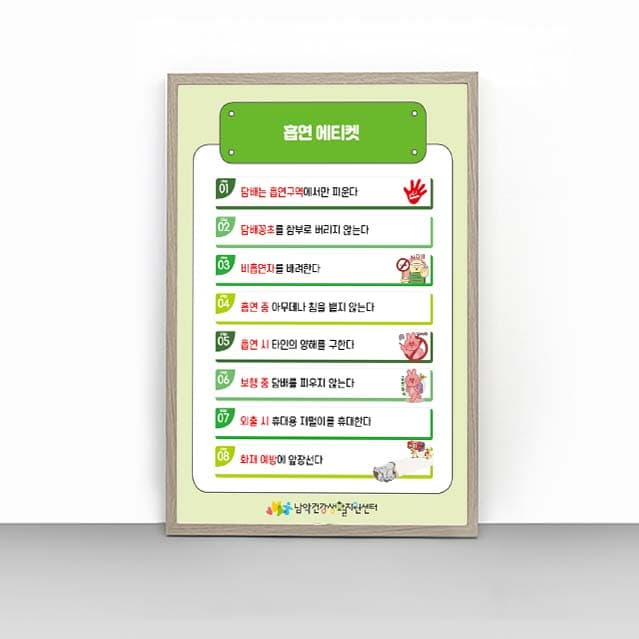 [A4-008] 흡연 에티켓 판넬