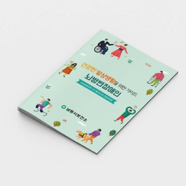 [K2-027]건강한 일상생활을 위한 가이드 소책자