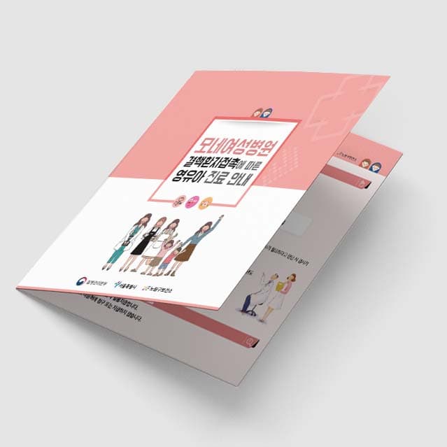 [H1-010] 결핵환자 접촉에 따른 영유아 진료 안내 리플렛