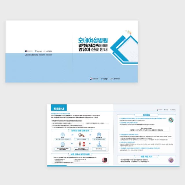 [H1-011] 결핵환자 접촉에 따른 영유아 진료 안내(2) 리플렛