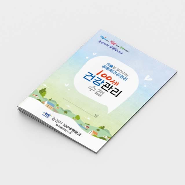 [K2-007]100세 건강관리 수첩