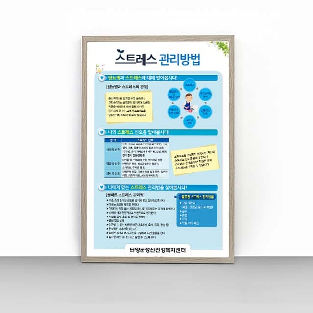 [O4-010] 스트레스 관리방법