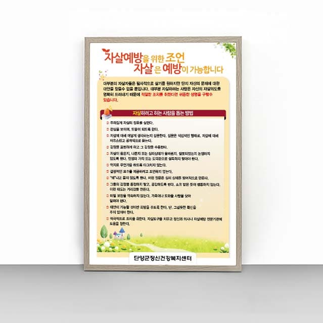 [O4-012] 자살예방 판넬