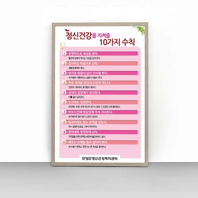 [O4-013] 정신건강 10가지 수칙