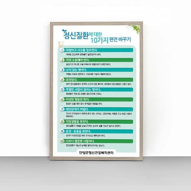 [O4-014] 정신질환 편견 바꾸기