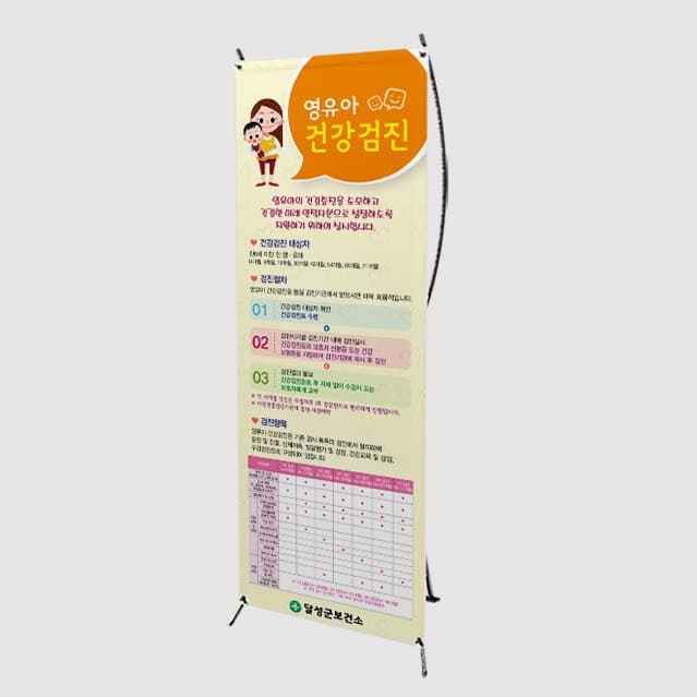 [J4-002] 영유아 건강검진 배너