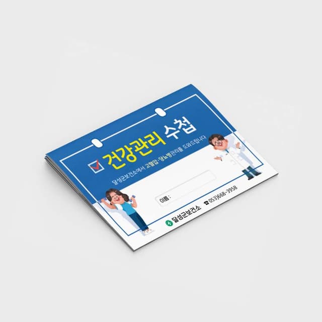 [K2-023]건강관리 수첩