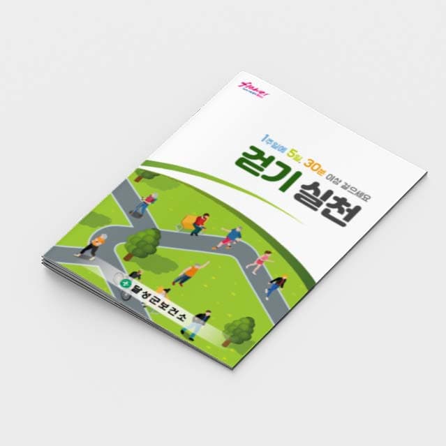 [E2-011]걷기실천 소책자