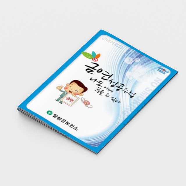 [A2-013] 금연 성공수첩