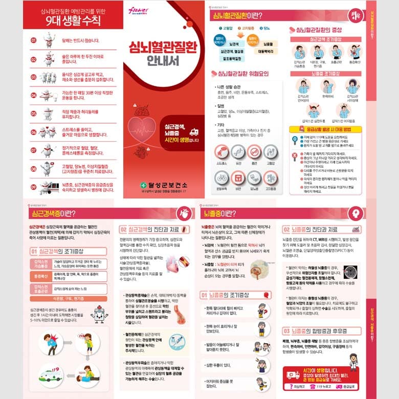 [G1-037] 심뇌혈관질환 안내서 4단 리플렛