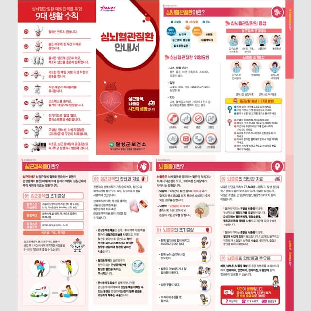 [G1-037] 심뇌혈관질환 안내서 4단 리플렛