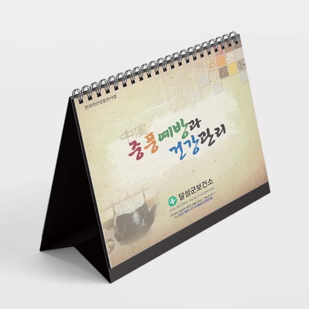 [L4-001]중풍예방과 건강관리