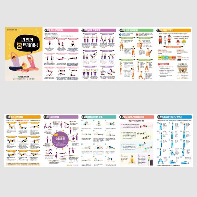 [E1-016] 간편한 홈트레이닝 5단 병풍 리플렛