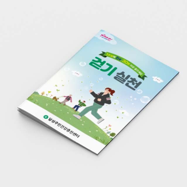 [E2-010]걷기실천 소책자