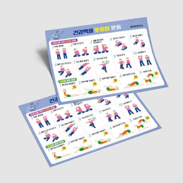[K3-009] 건강백세 맞춤형 운동 포스터