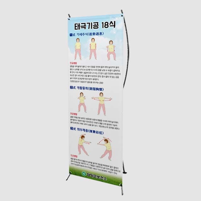 [L4-002]태극기공18식 배너