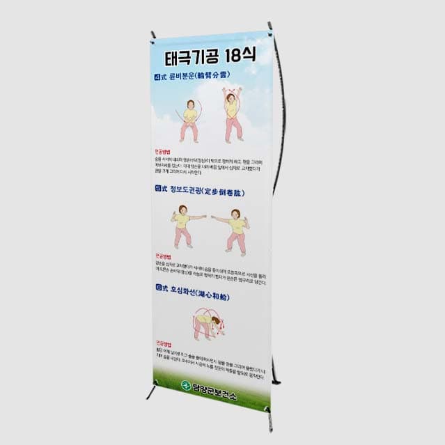 [L4-003]태극기공18식 배너
