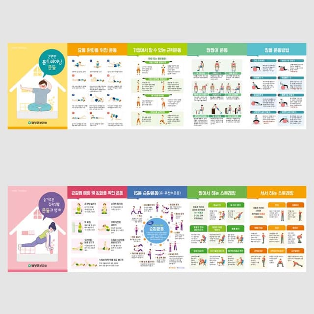[E1-017] 간편한 홈트레이닝/슬기로운 집콕생활 5단 병풍 리플렛
