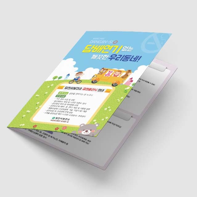 [A5-012] 담배연기 없는 깨끗한 우리동네 활동지(+스티커)