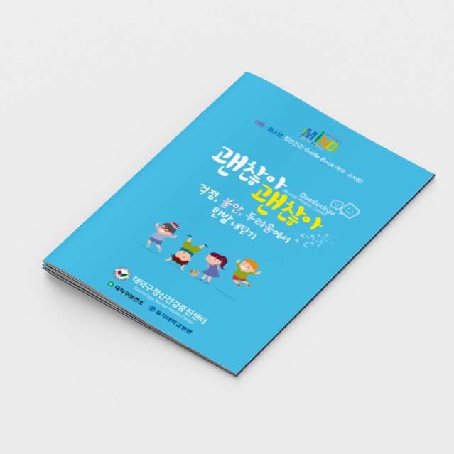 [O2-006]괜찮아 괜찮아 소책자