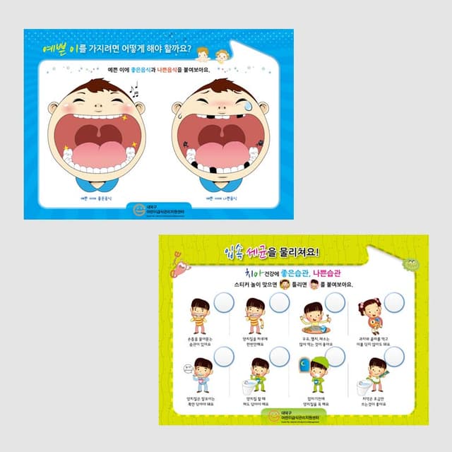 [R5-014] 어린이 구강관리 활동지(+스티커)
