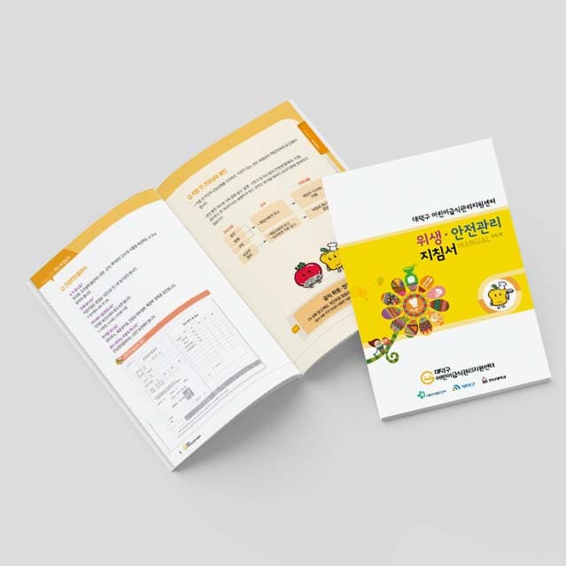 [R2-005] 위생/안전관리 지침서 메뉴얼