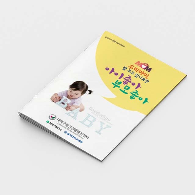 [O2-007]아이좋아 부모좋아 소책자