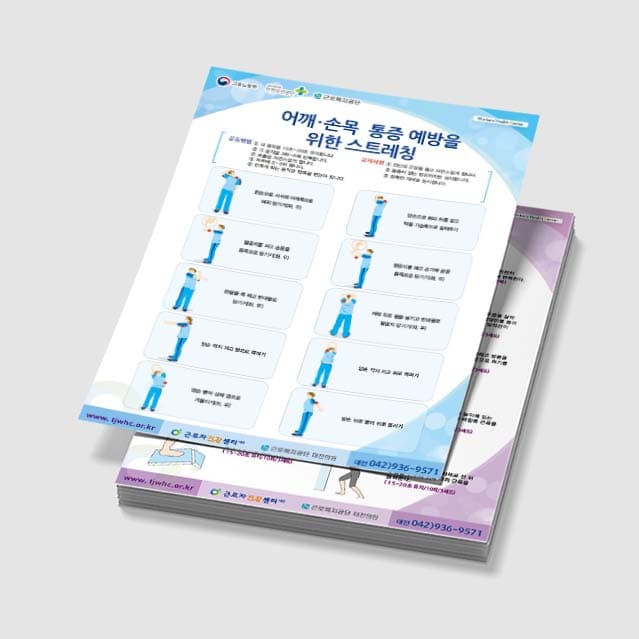 [Q3-013] 어깨,손목 통증 예방을 위한 스트레칭