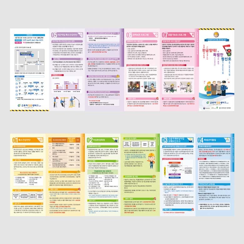 [Q1-018] 환골탈태 특별한 청신호(계단식) 리플렛