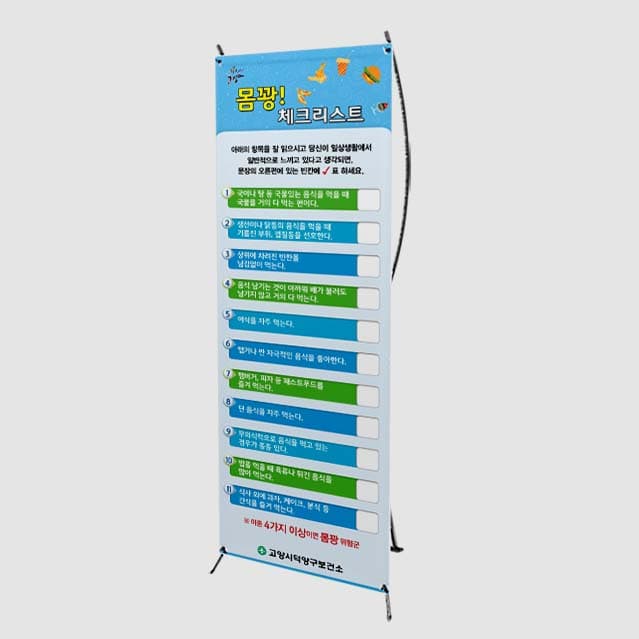 [D4-003] 몸꽝! 체크리스트 배너