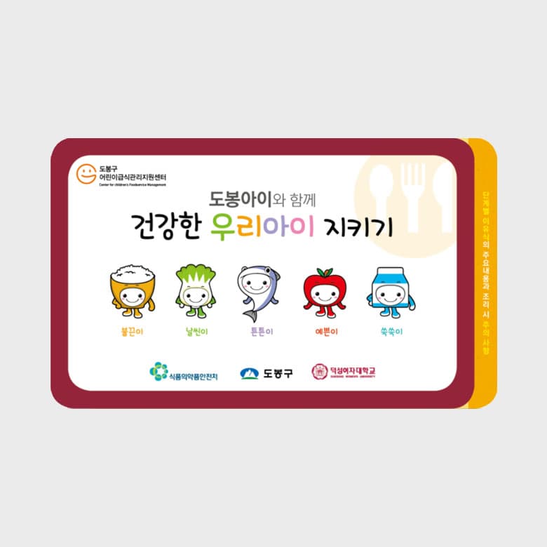 [R2-006] 건강한 우리아이 지키키(계단식)