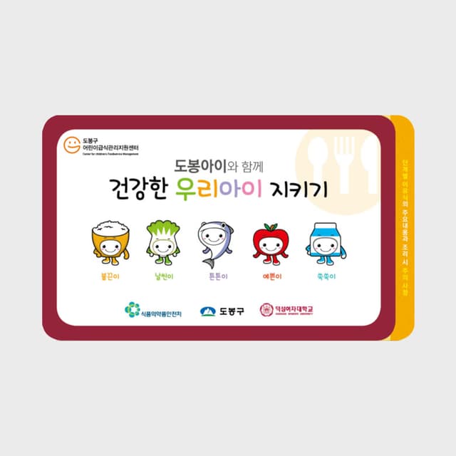 [R2-006] 건강한 우리아이 지키키(계단식)