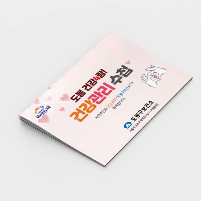 [G2-024]건강관리수첩