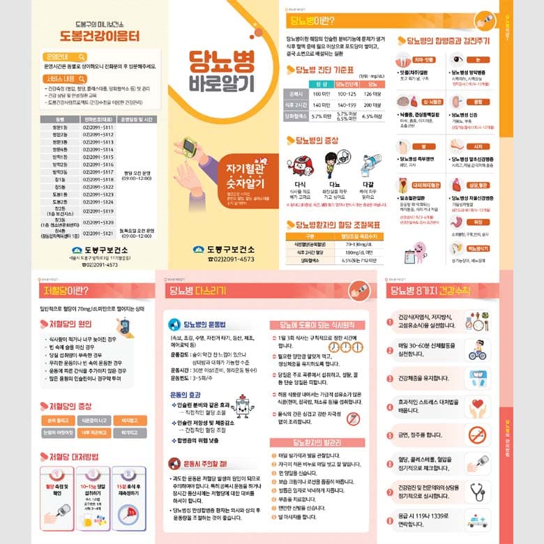 [G1-039] 당뇨병 바로알기 4단 리플렛(2)