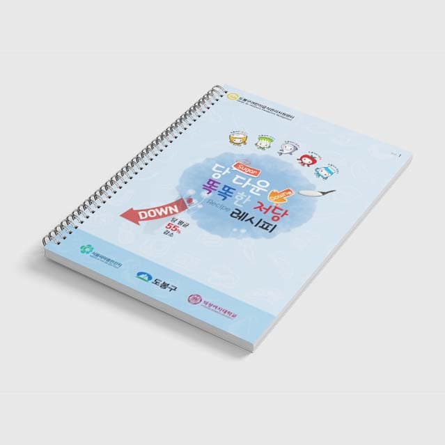 [R2-007] 당 다운 똑똑한 저당 레시피 소책자