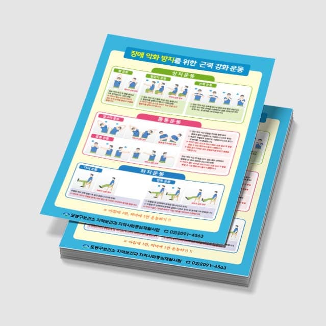 [K3-010] 장애 악화 방지를 위한 근력 강화 운동